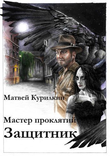 Защитник — Зарецкий Максим