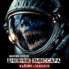 Обелиск — Долгов Максим