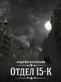 Заключительный — Васильев Андрей