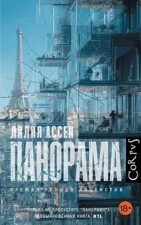 Панорама — Ассен Лилия