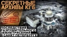 Секретные архивы КГБ. Дело №59/30. Питерский удар - Капелькин Михаил