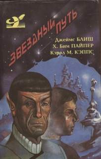 Дьявол в темноте - Блиш Джеймс, Кун Джин
