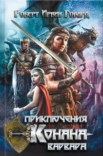 Тени в лунном свете - Говард Роберт