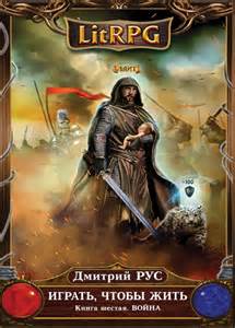 Рус Дмитрий — Война