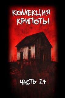 Коллекция крипоты 14 — Albind, Ashgrave