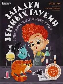 Загадки земных глубин: почему о нефти и газе так много говорят? — Тунч Алёна