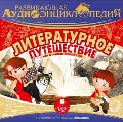 Литературное путешествие, или В поисках Великого Ко — Лукин Александр