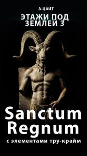 Sanctum Regnum — Цайт Адам