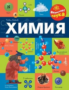 Химия — Бобков Павел