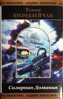 Цвета штандартов. Последнее решение — Колодзейчак Томаш