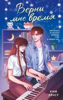 Верни мне время — Хёнсу Ким, Lanawaay