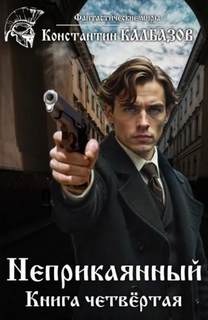 Делец - Калбазов Константин