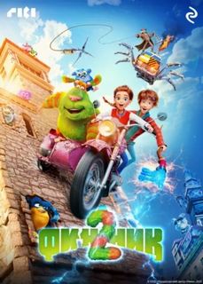 Финник 2 - Курочкина Татьяна