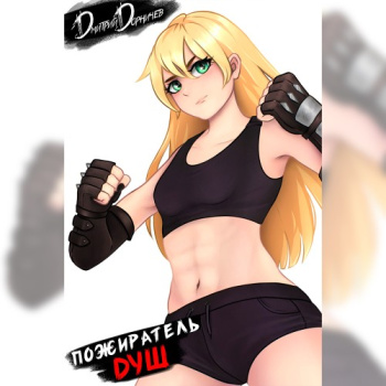 Пожиратель душ. Том 5 — Дорничев Дмитрий