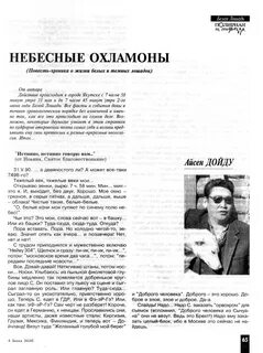 Небесные охламоны — Дойду Айсен